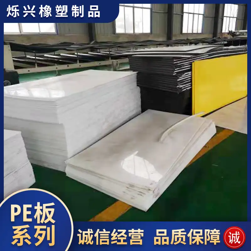 超高分子量PE板